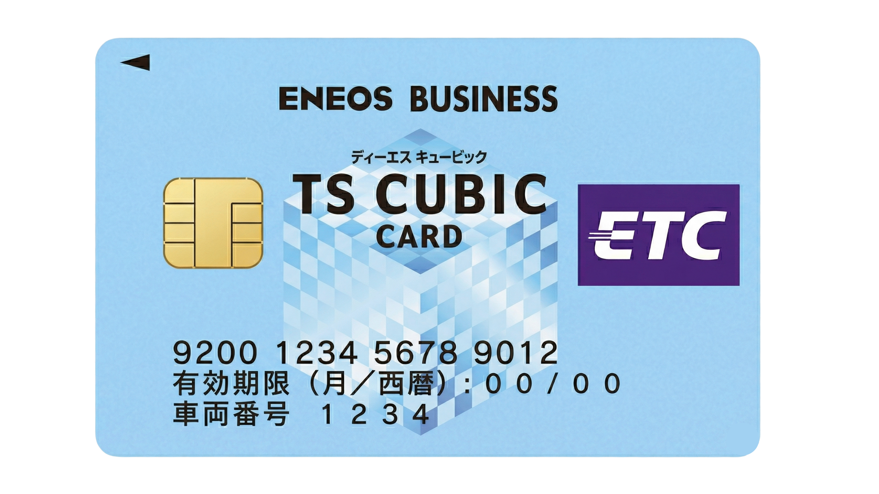 ENEOSビジネスカード（ETC）